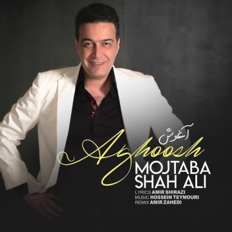مجتبی شاه علی آغوش